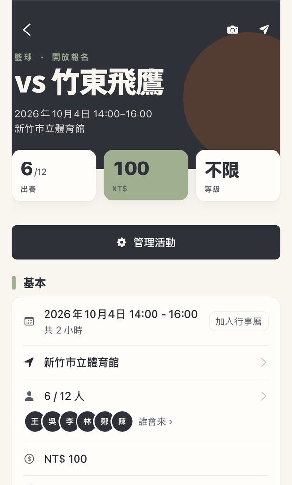 比賽活動頁:vs 竹東飛鷹,10 月 4 日,6/12 出賽